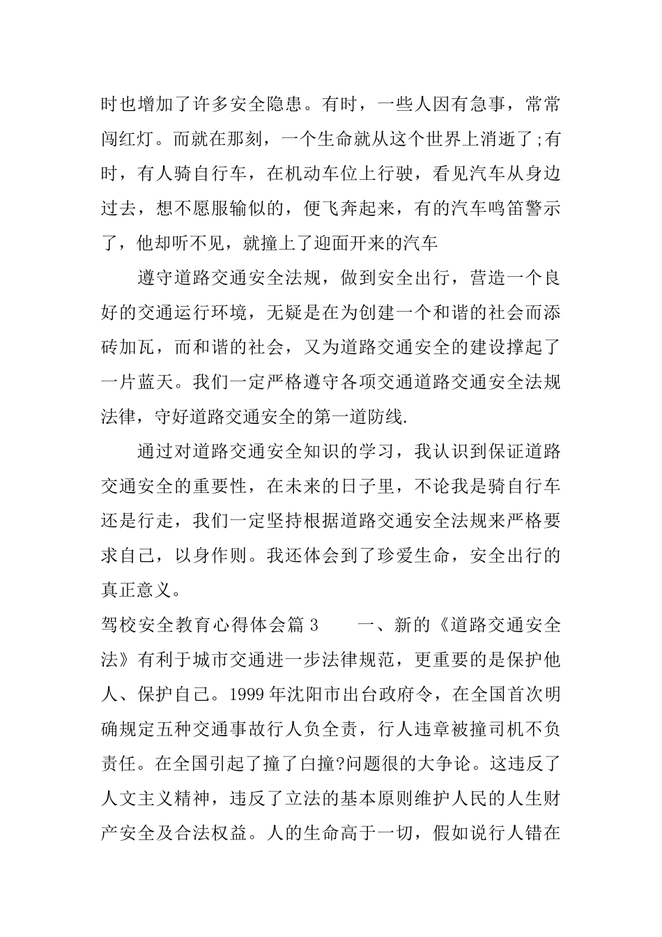最新驾校安全教育心得体会_第3页