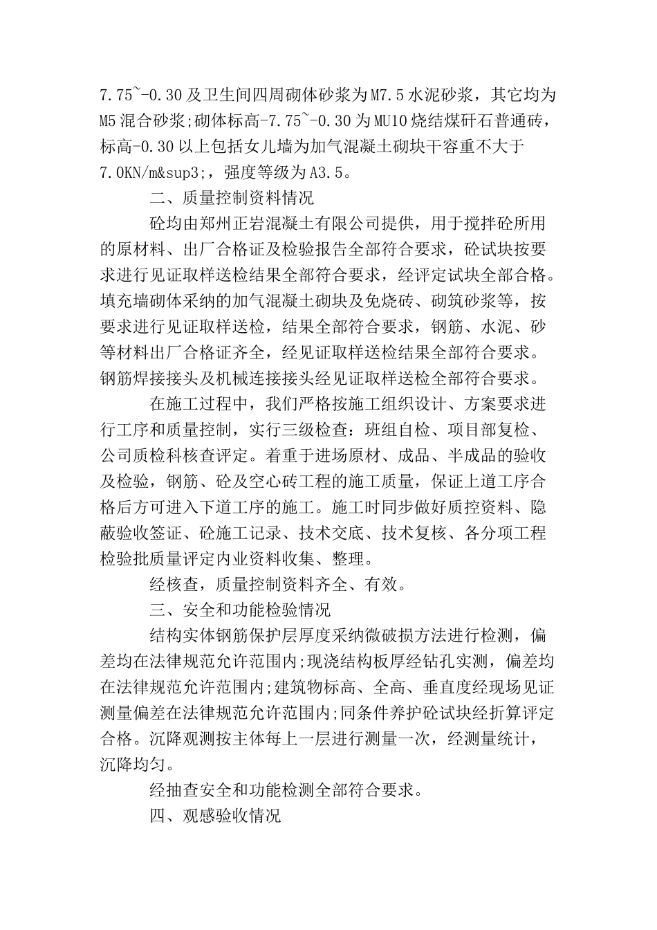 最新验收会领导讲话稿_第2页