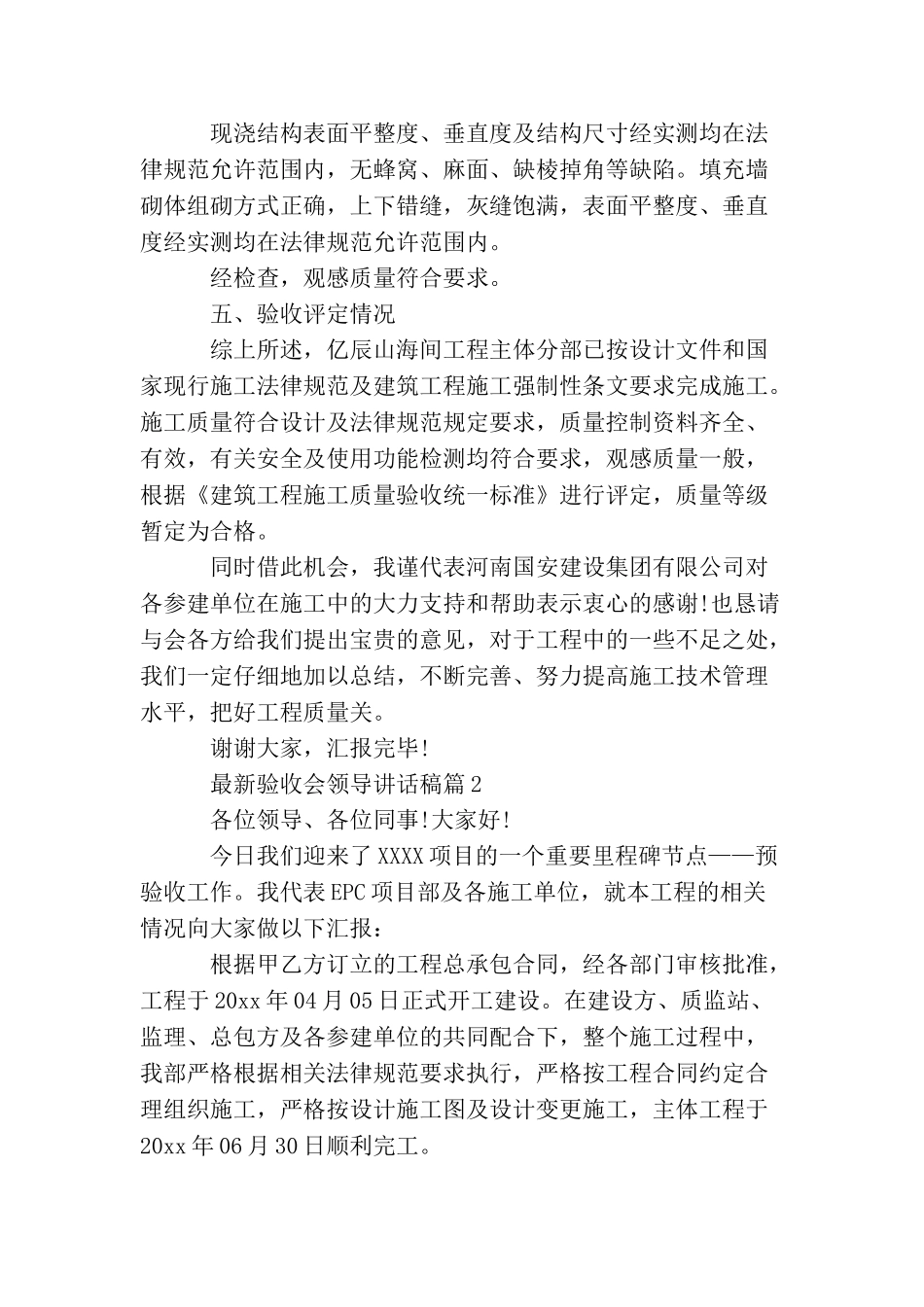 最新验收会领导讲话稿_第3页