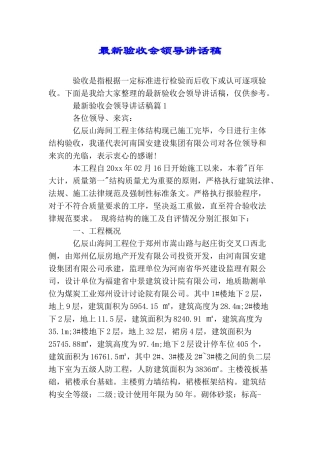 最新验收会领导讲话稿