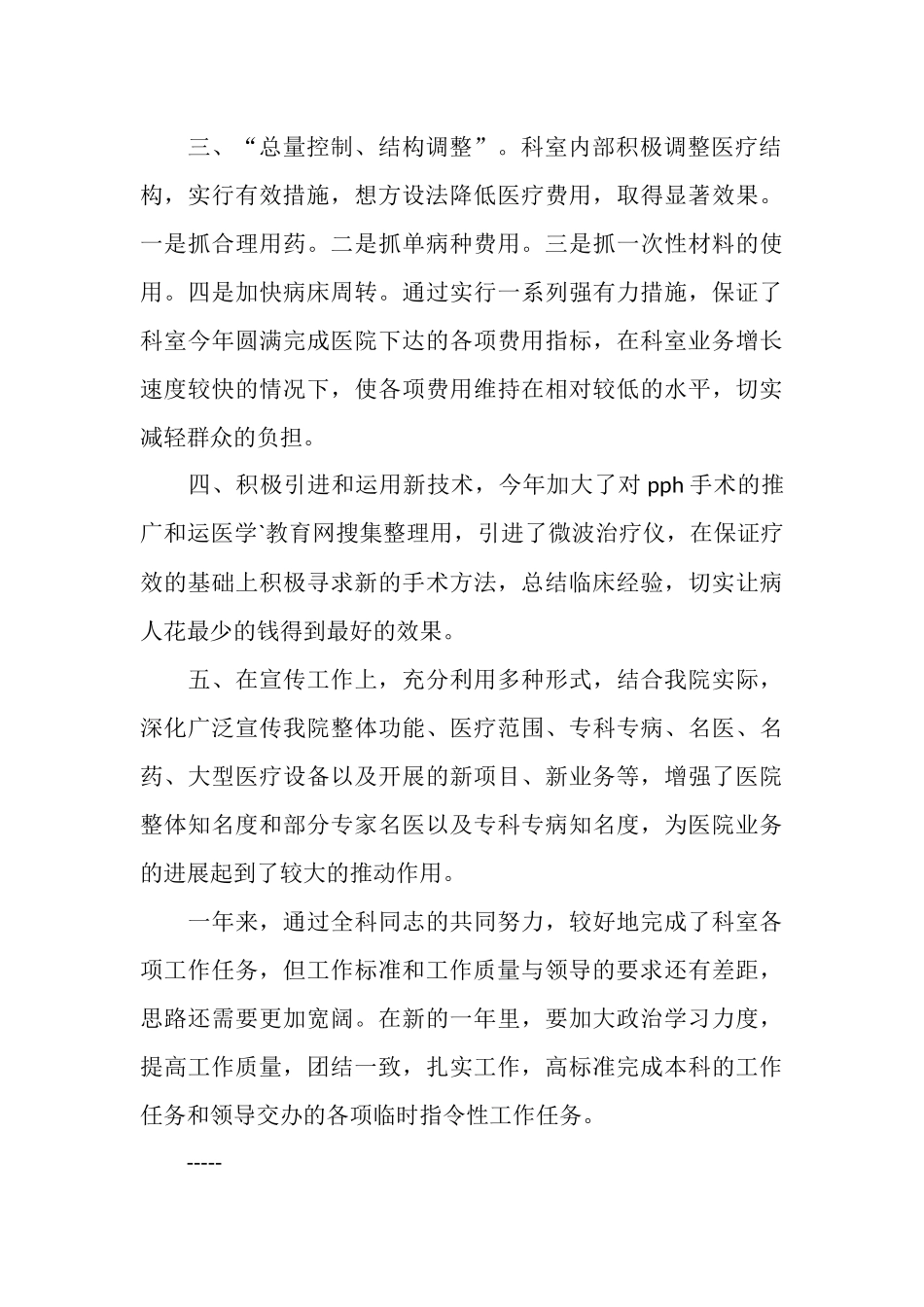 最新骨科医生年终总结与计划_第2页
