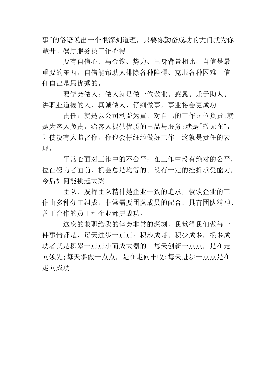 最新餐厅服务员工作总结_第2页