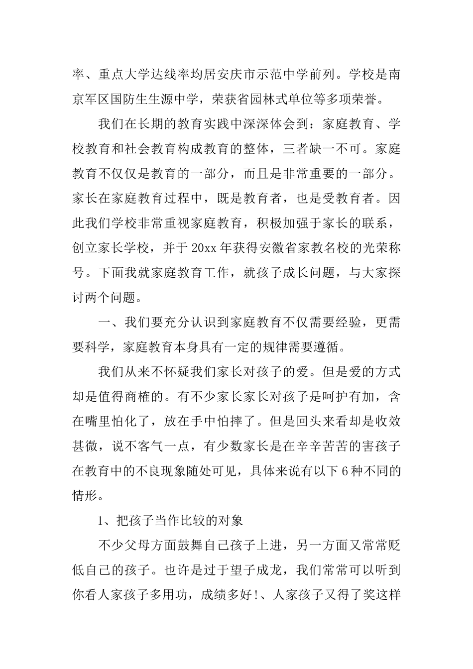 最新高一家长会上的发言_第2页