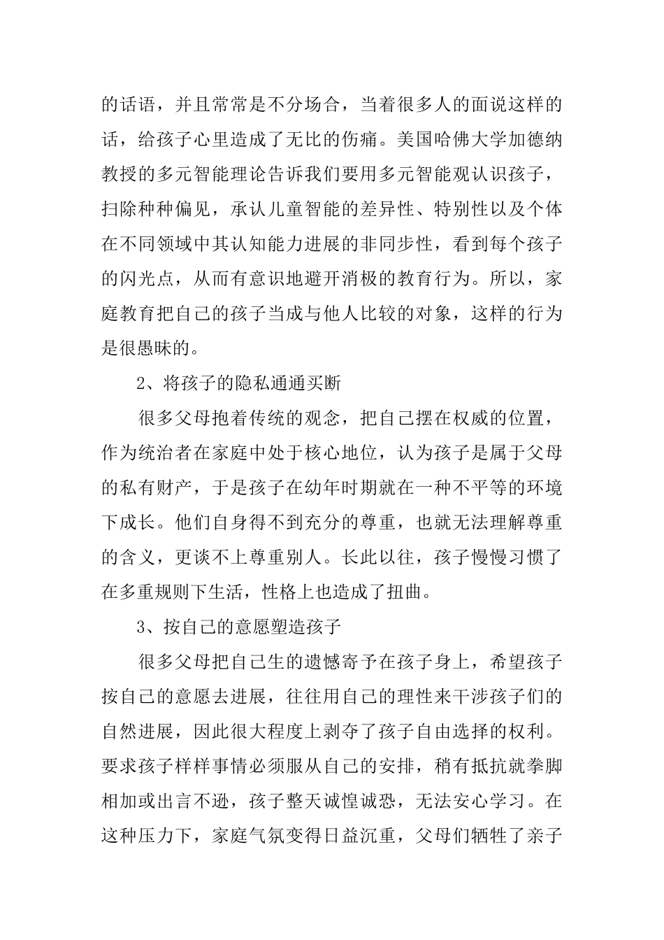 最新高一家长会上的发言_第3页