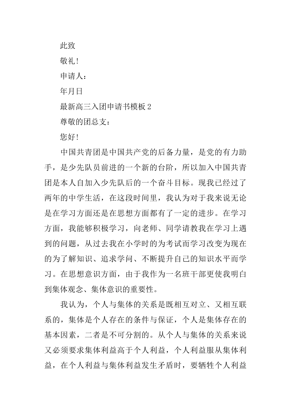 最新高三入团申请书模板_第2页
