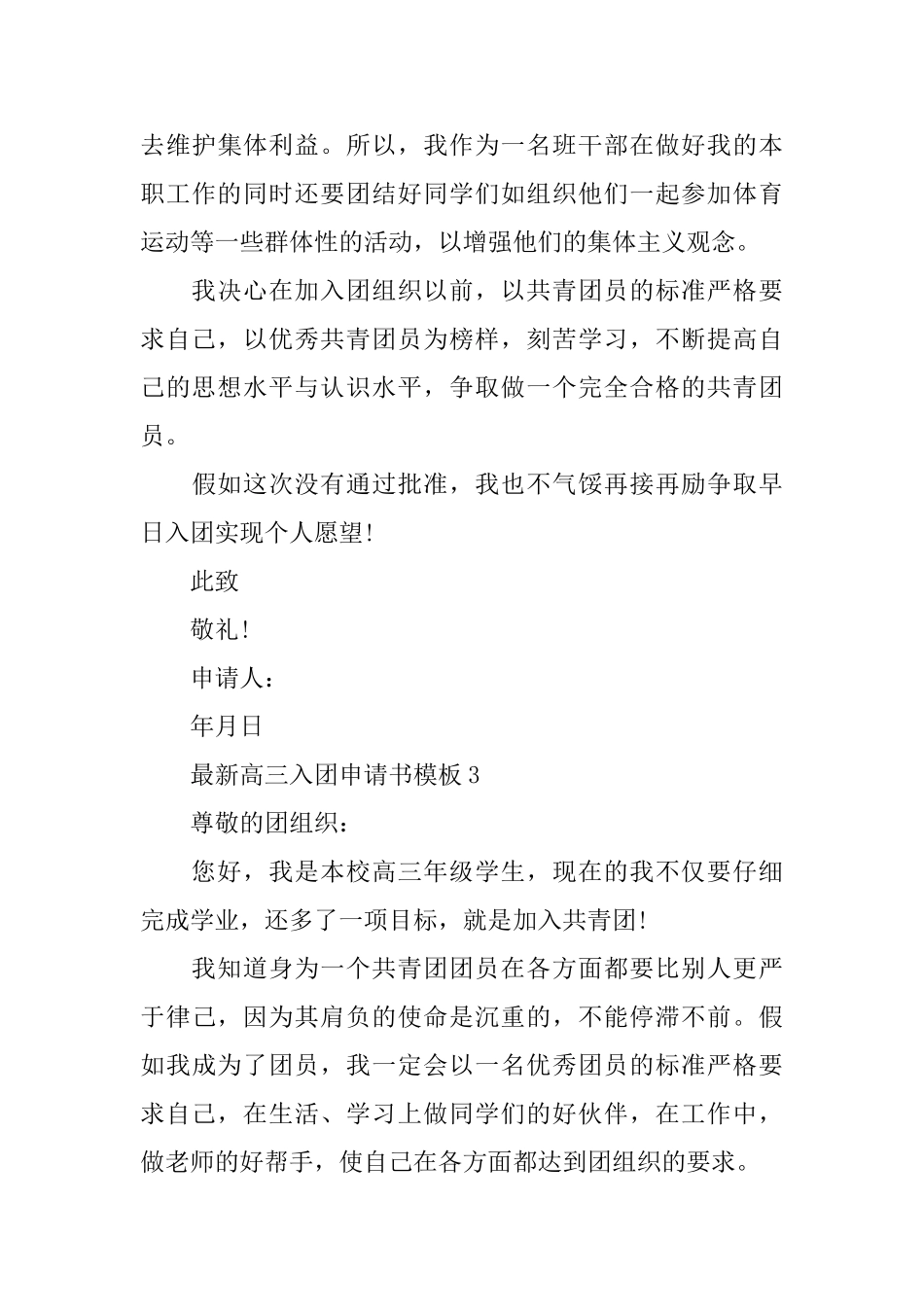 最新高三入团申请书模板_第3页