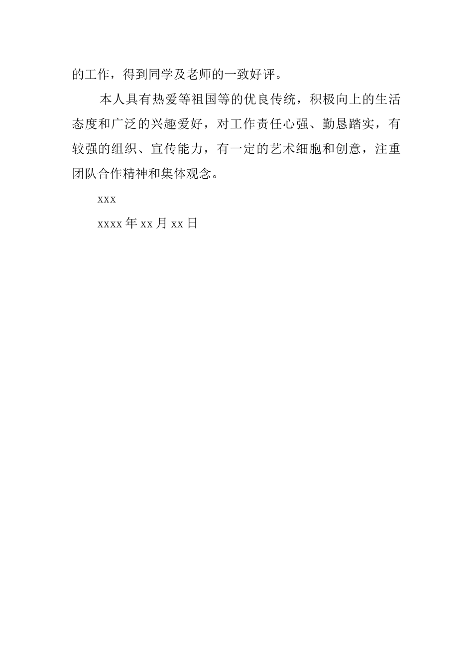 最新高三毕业生的年度自我鉴定范文_第2页
