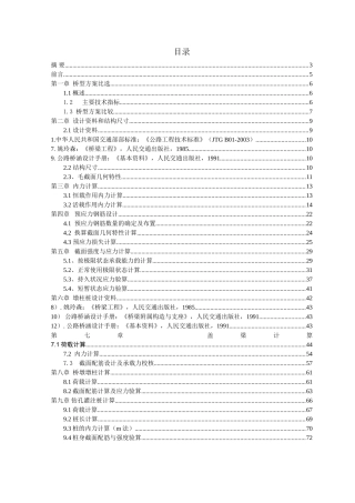 20米预应力混凝土简支t形梁桥毕业设计和实现  桥梁工程管理专业