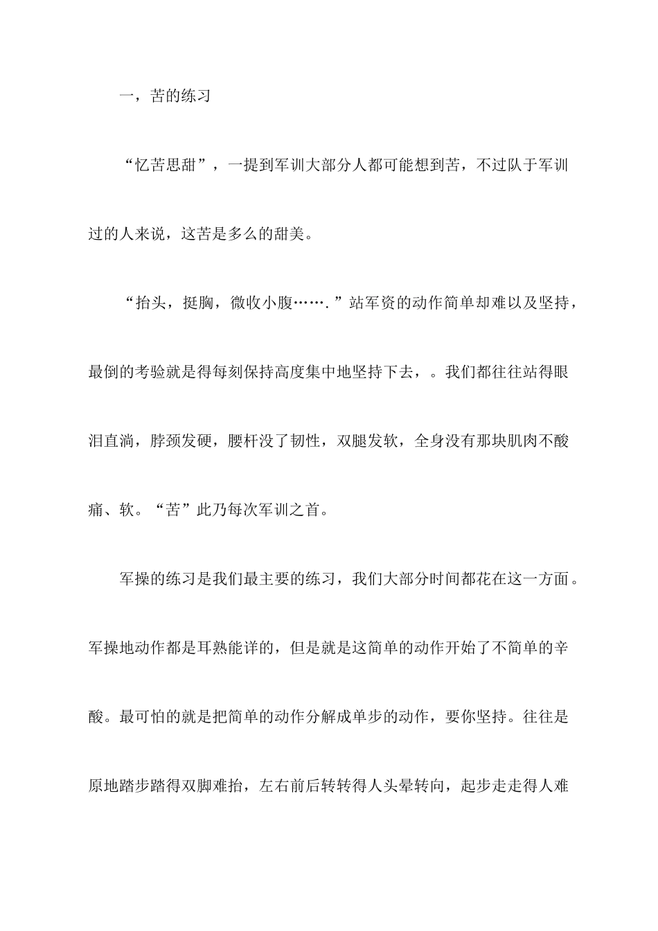 最新高一军训心得体会1500字_第2页