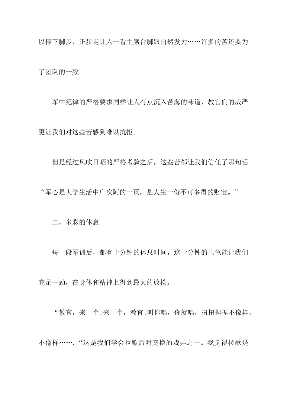 最新高一军训心得体会1500字_第3页