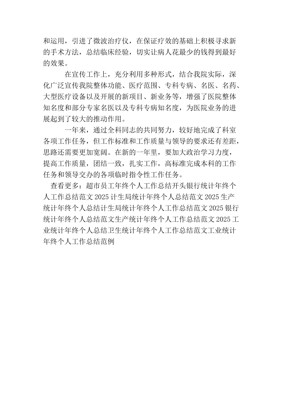 最新骨科护师年终个人工作总结_第2页