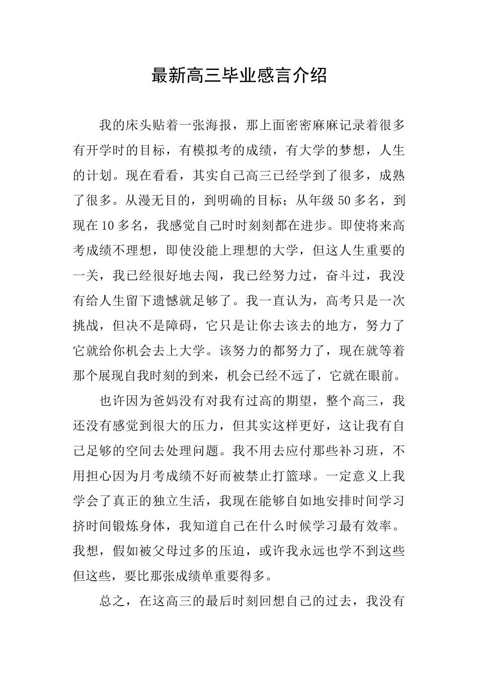 最新高三毕业感言介绍_第1页