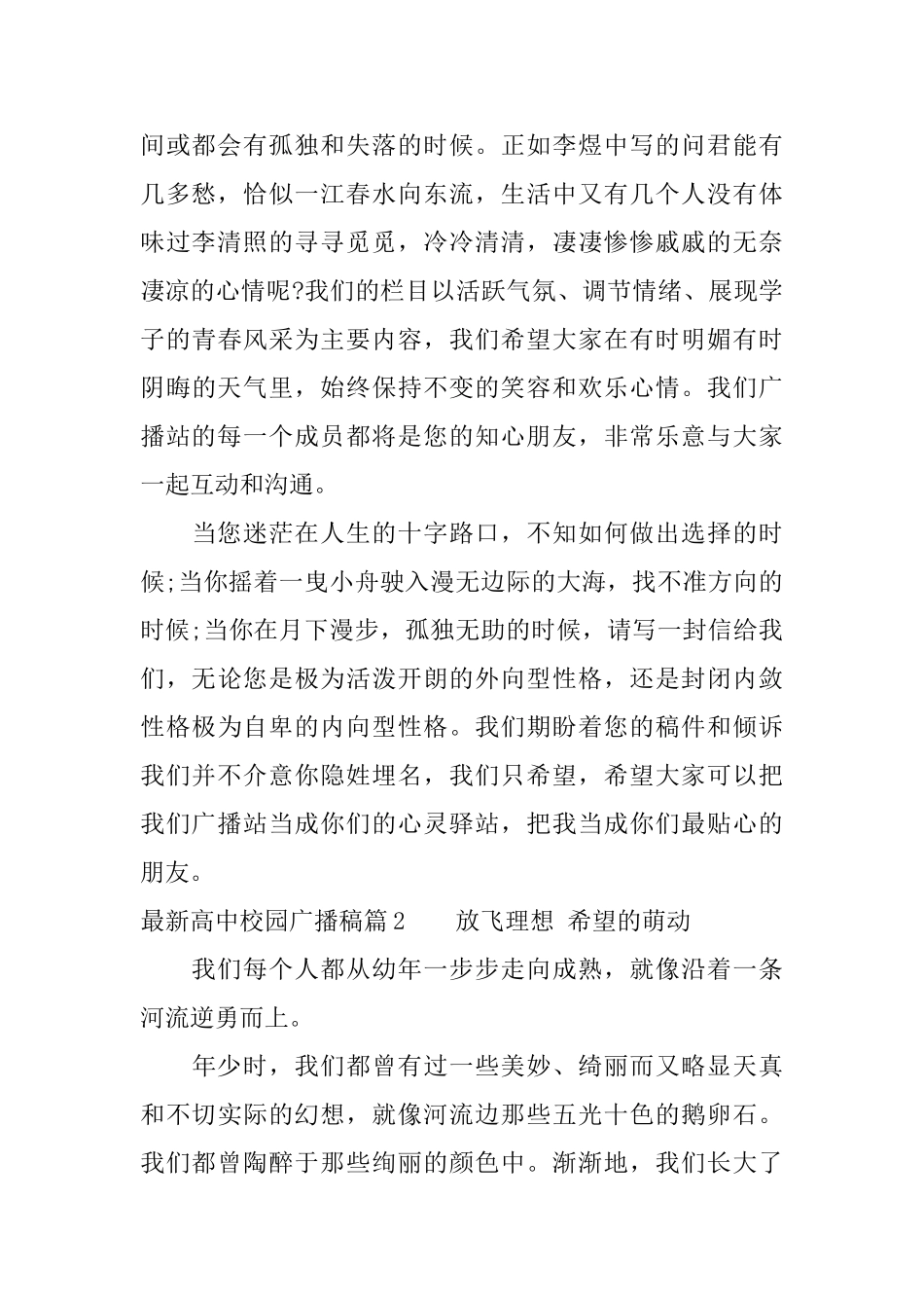 最新高中校园广播稿3篇_第2页