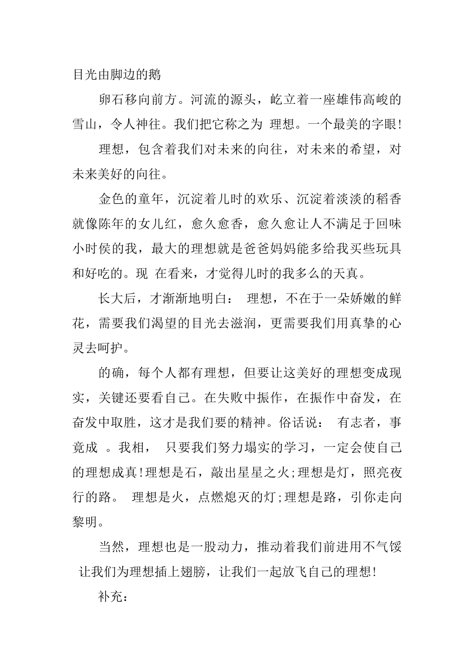 最新高中校园广播稿3篇_第3页