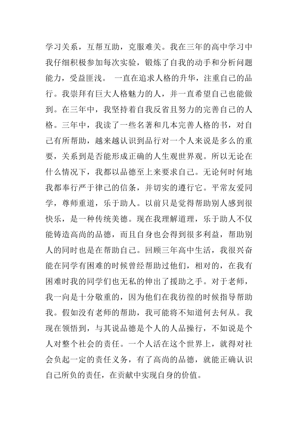 最新高中毕业生自我鉴定4篇_第2页