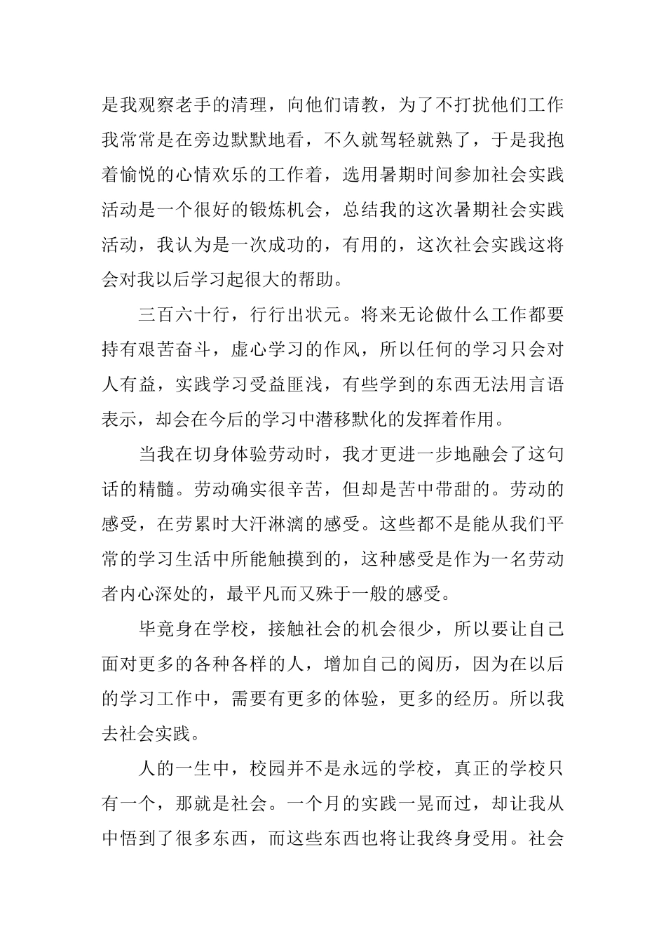 最新高中生社会实践报告范文_第2页