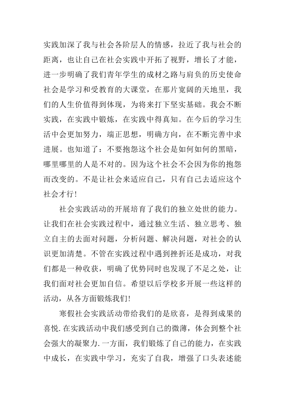 最新高中生社会实践报告范文_第3页