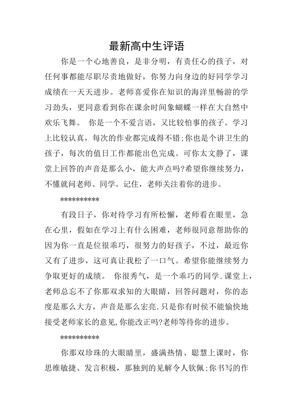 最新高中生评语_第1页