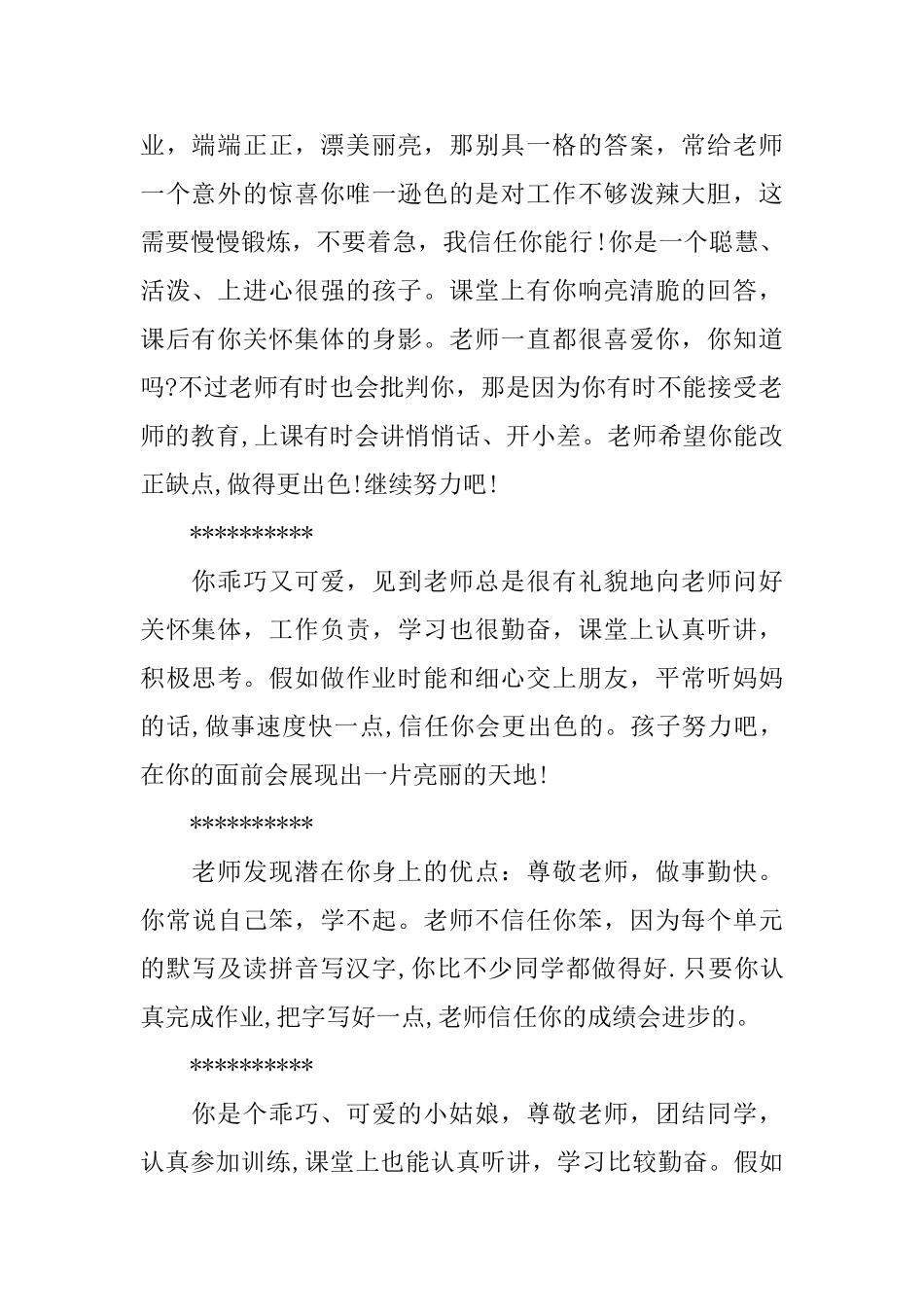 最新高中生评语_第2页