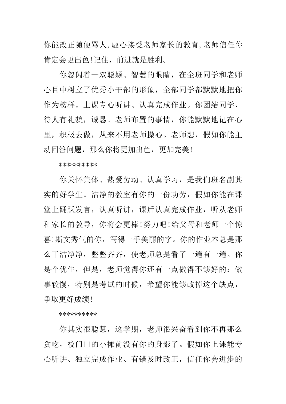 最新高中生评语_第3页