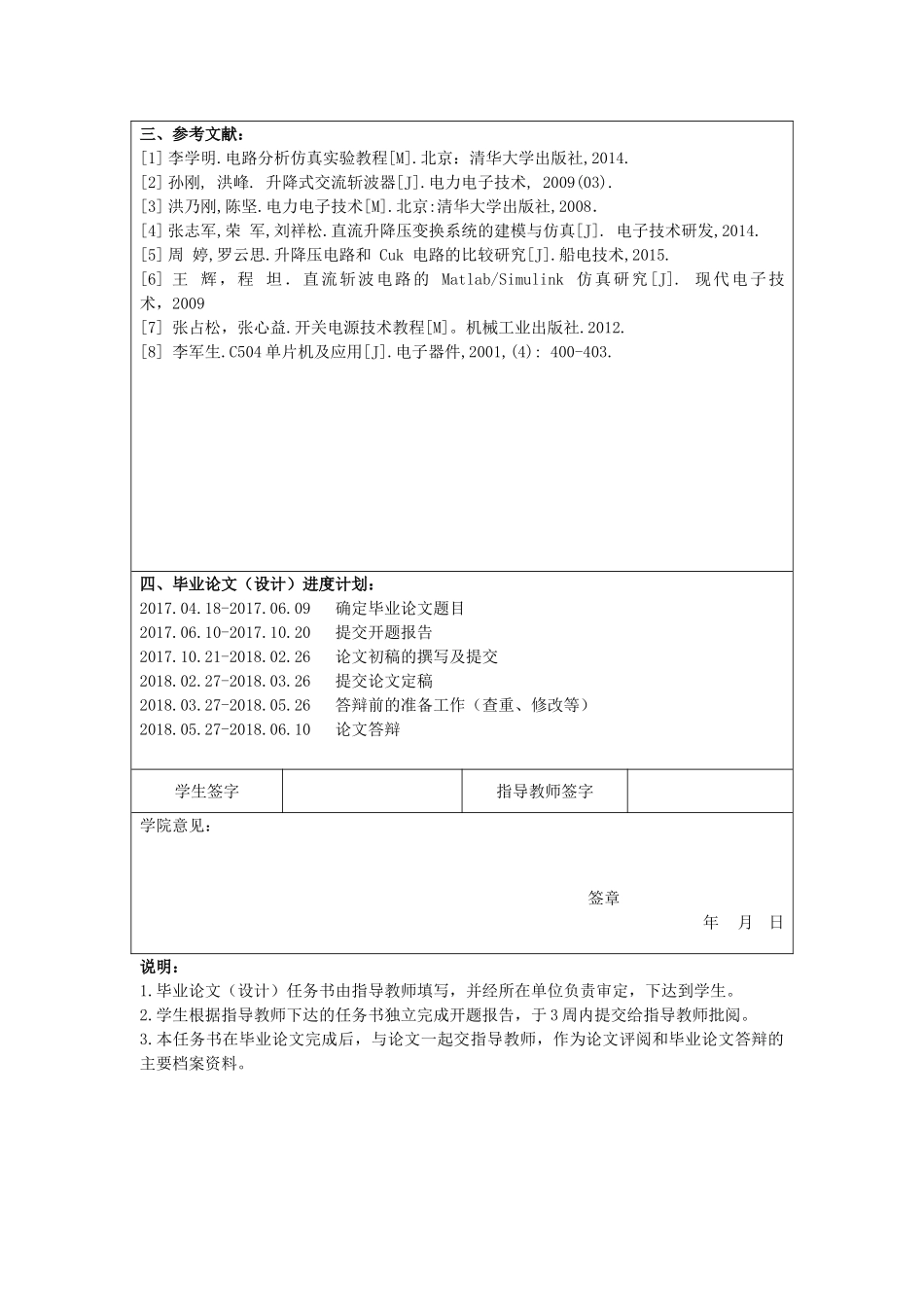 24V转5V直流斩波电路设计和实现  电气工程专业_第2页