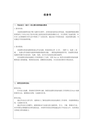 24V转5V直流斩波电路设计和实现  电气工程专业