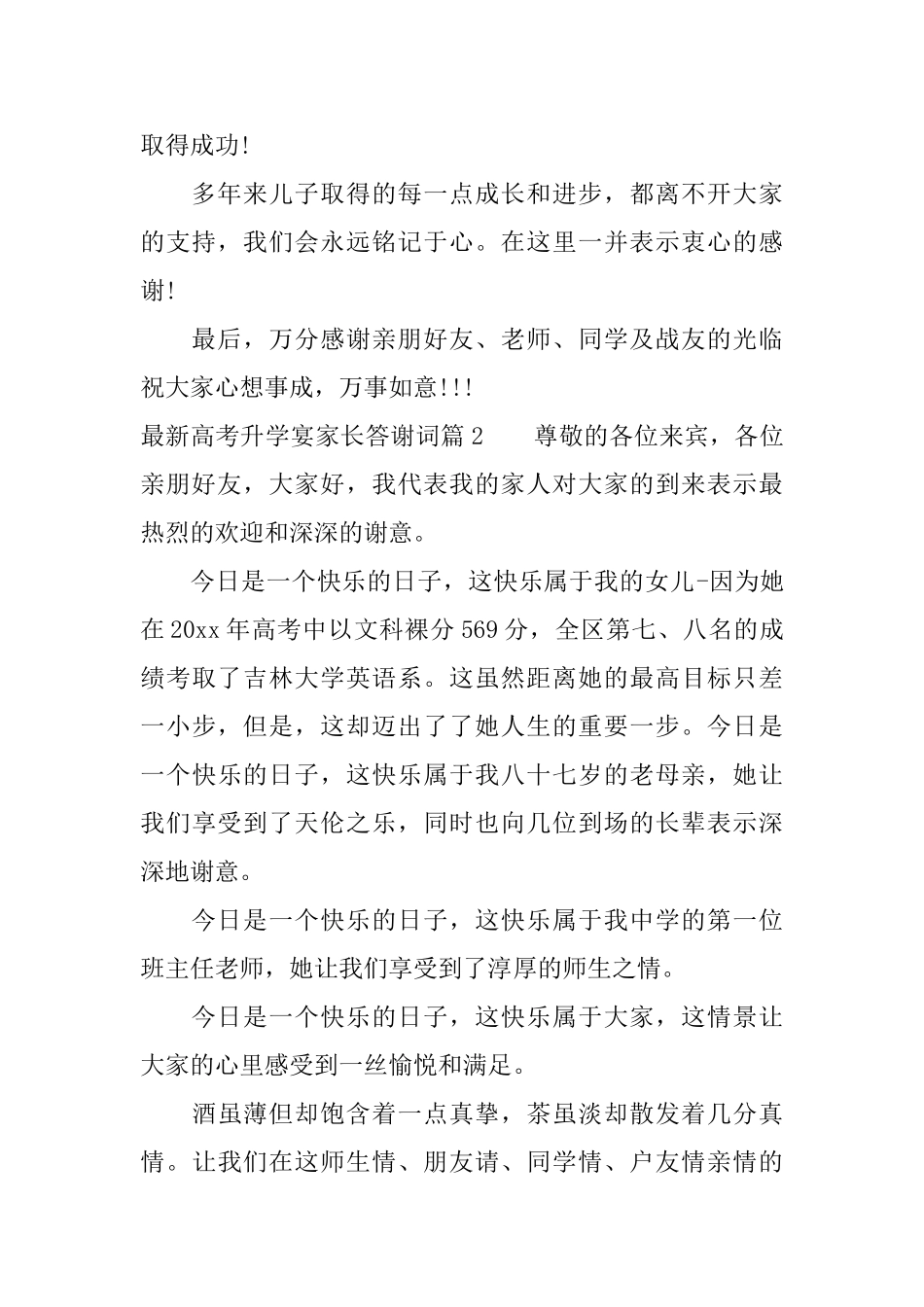 最新高考升学宴家长答谢词_第2页