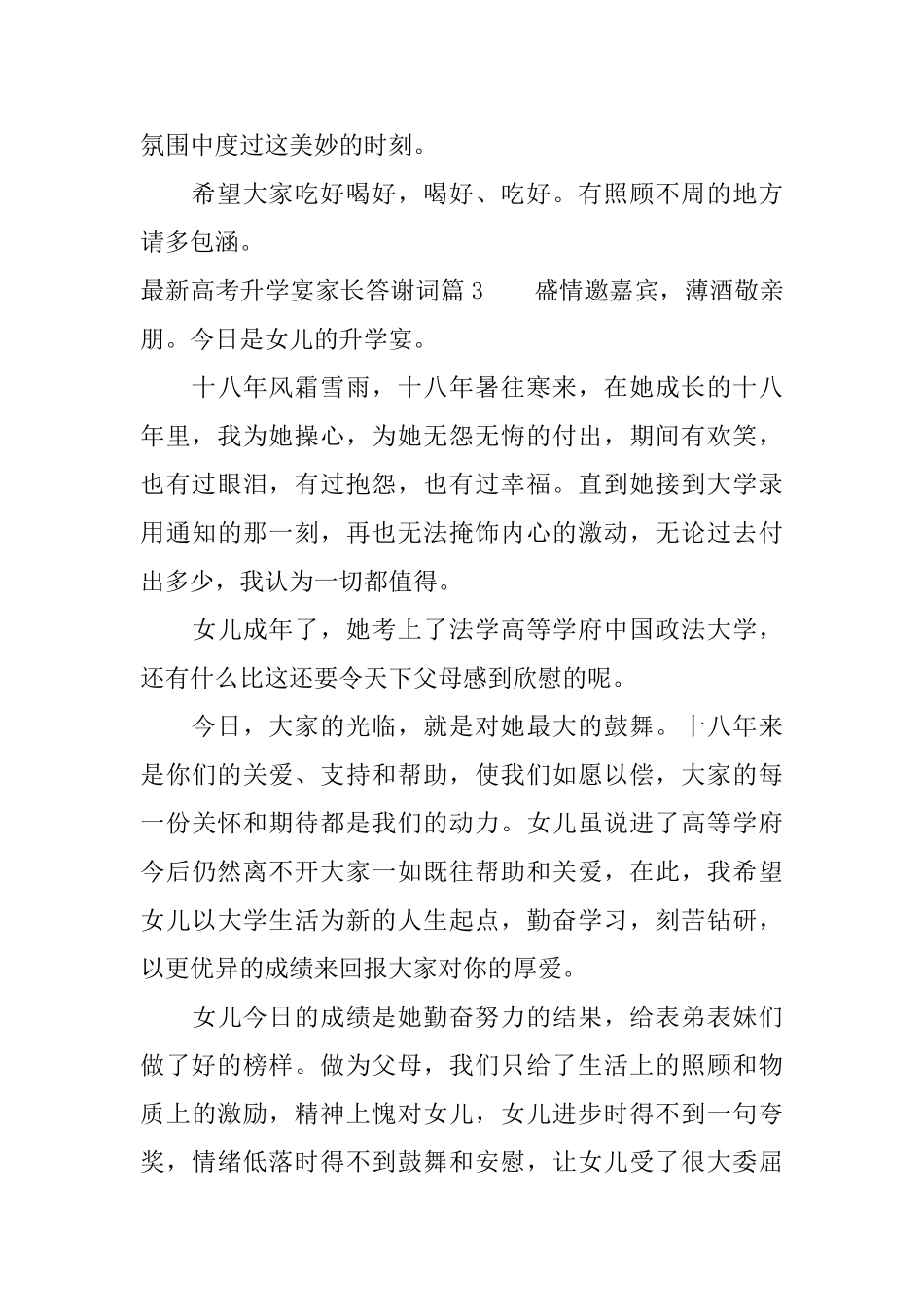 最新高考升学宴家长答谢词_第3页