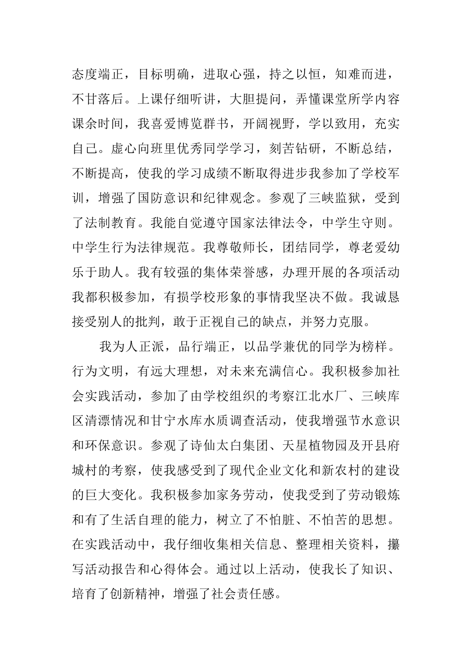 最新高中生自我鉴定范文5篇_第2页