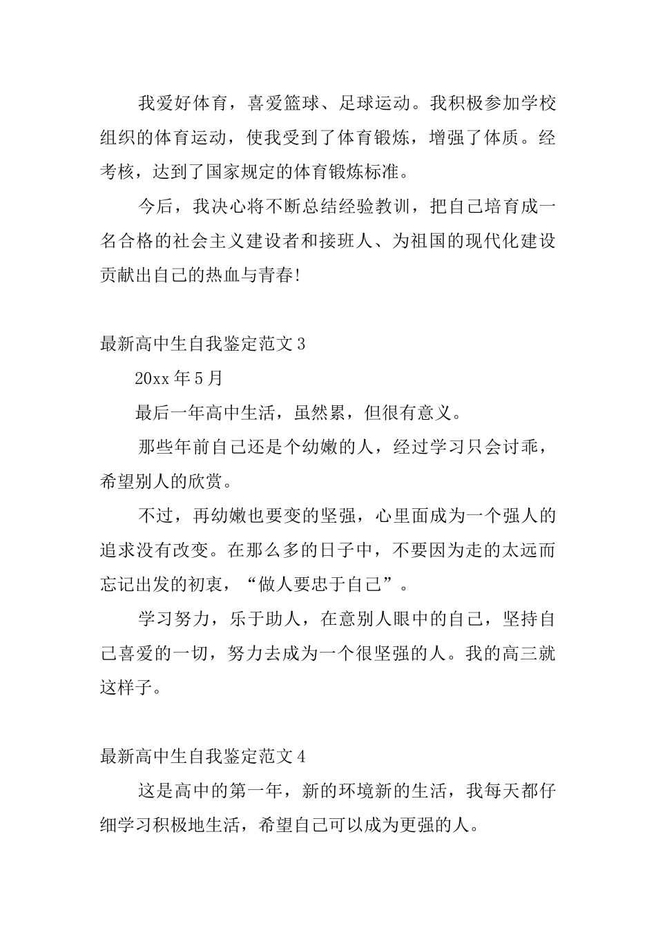 最新高中生自我鉴定范文5篇_第3页