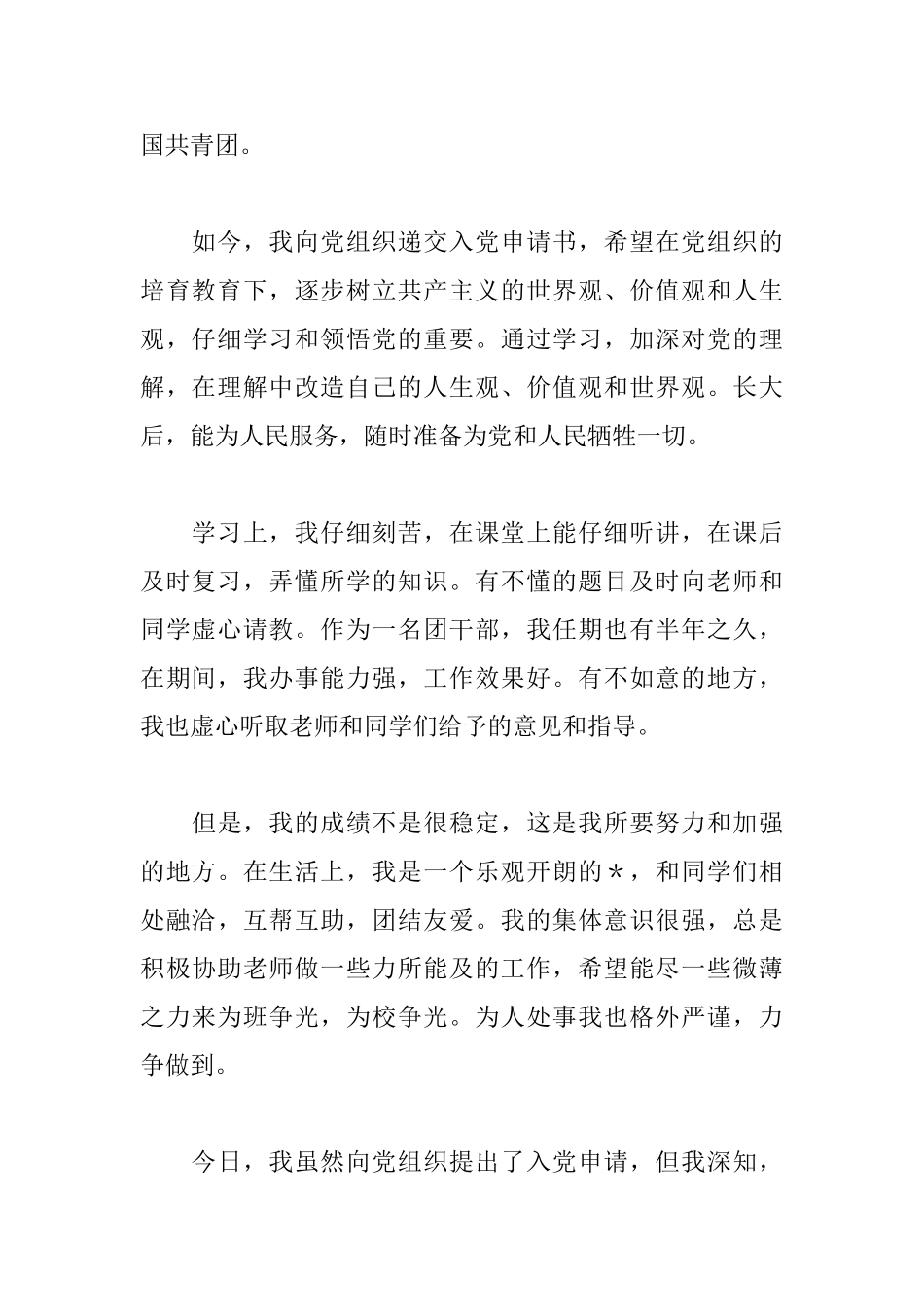 最新高中生入党申请书_第2页