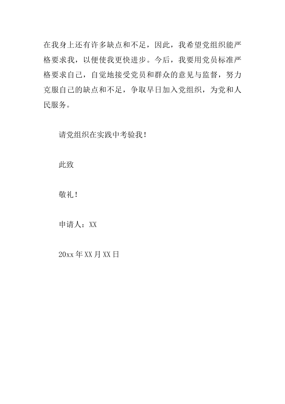 最新高中生入党申请书_第3页