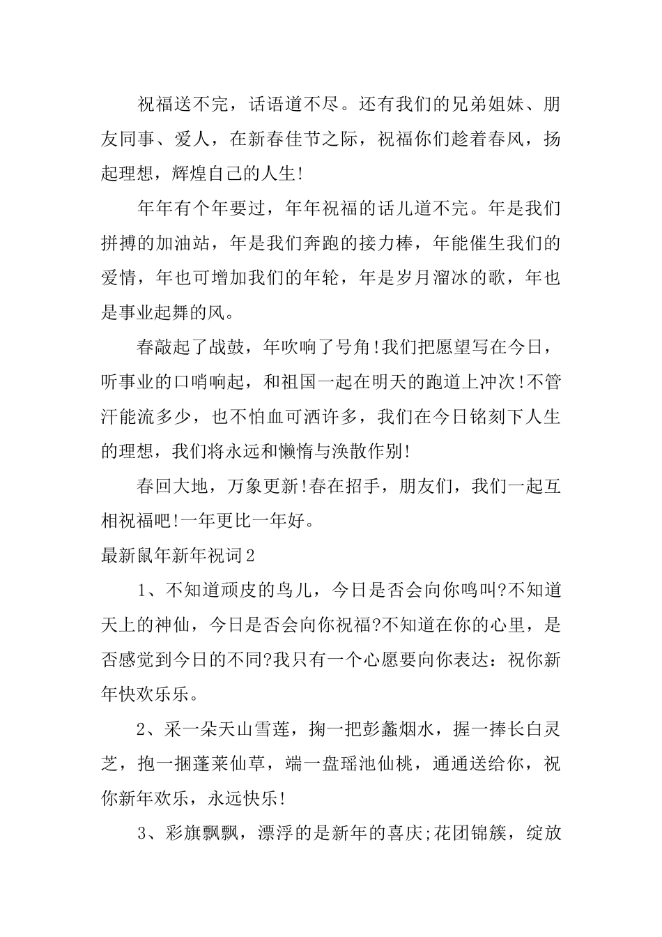最新鼠年新年祝词_第2页