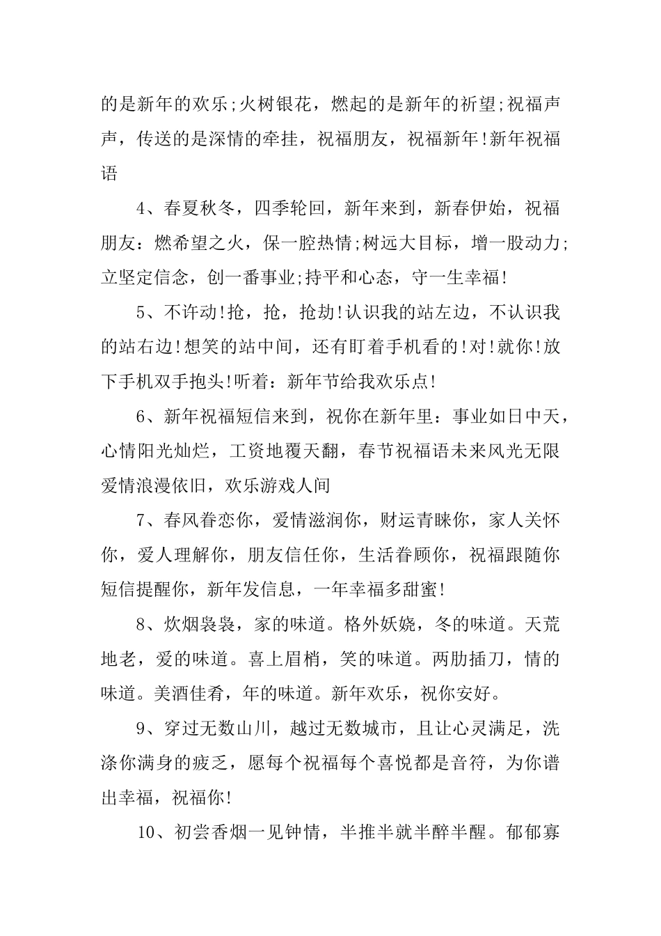 最新鼠年新年祝词_第3页