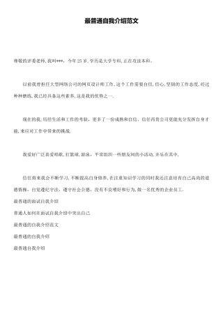 最普通自我介绍范文