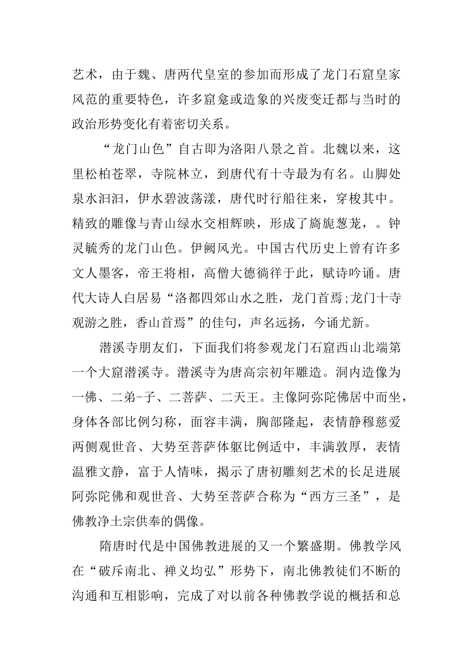 最新龙门石窟导游词_第2页