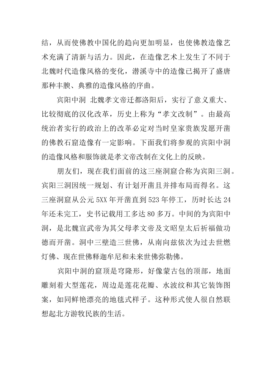 最新龙门石窟导游词_第3页