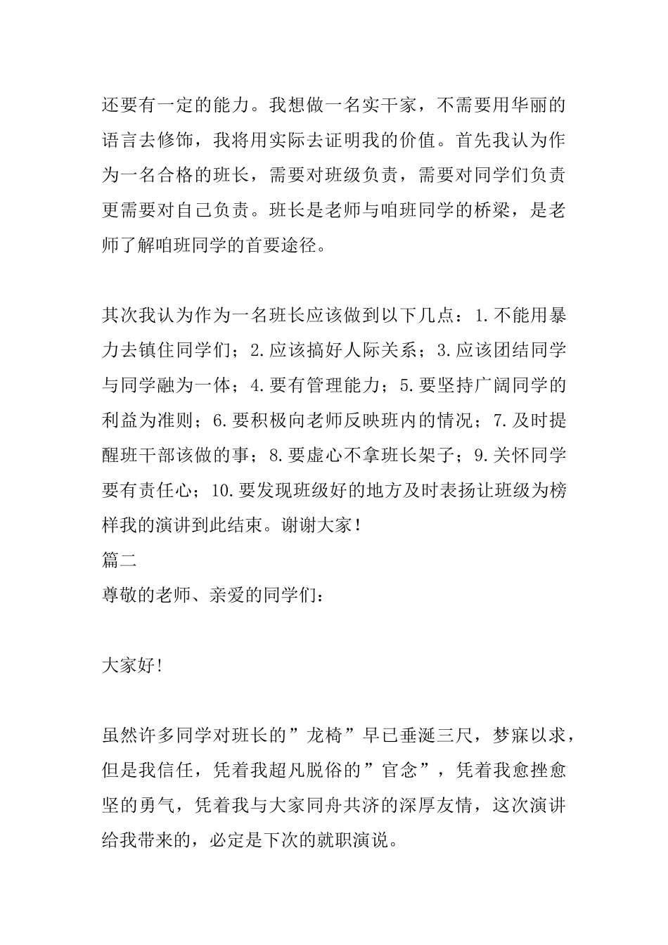 最新高中竞选班长演讲稿_第2页