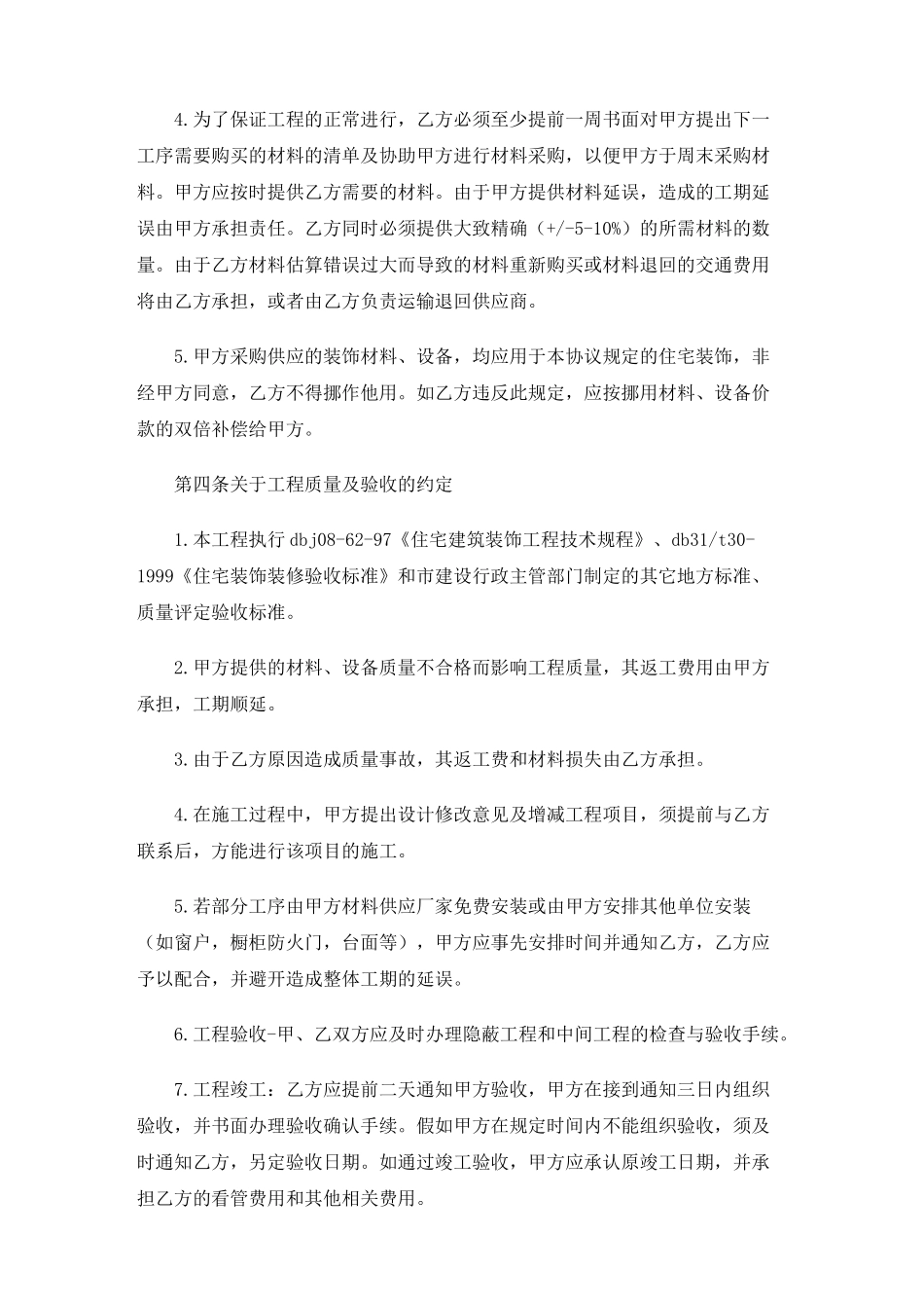 最标准的房屋装修合同范本_第3页