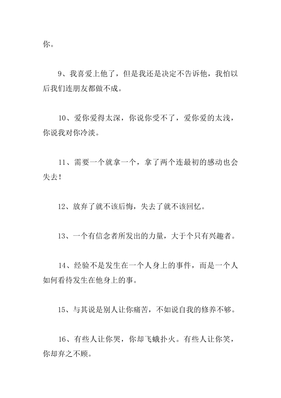 最有个性的人生格言_第2页