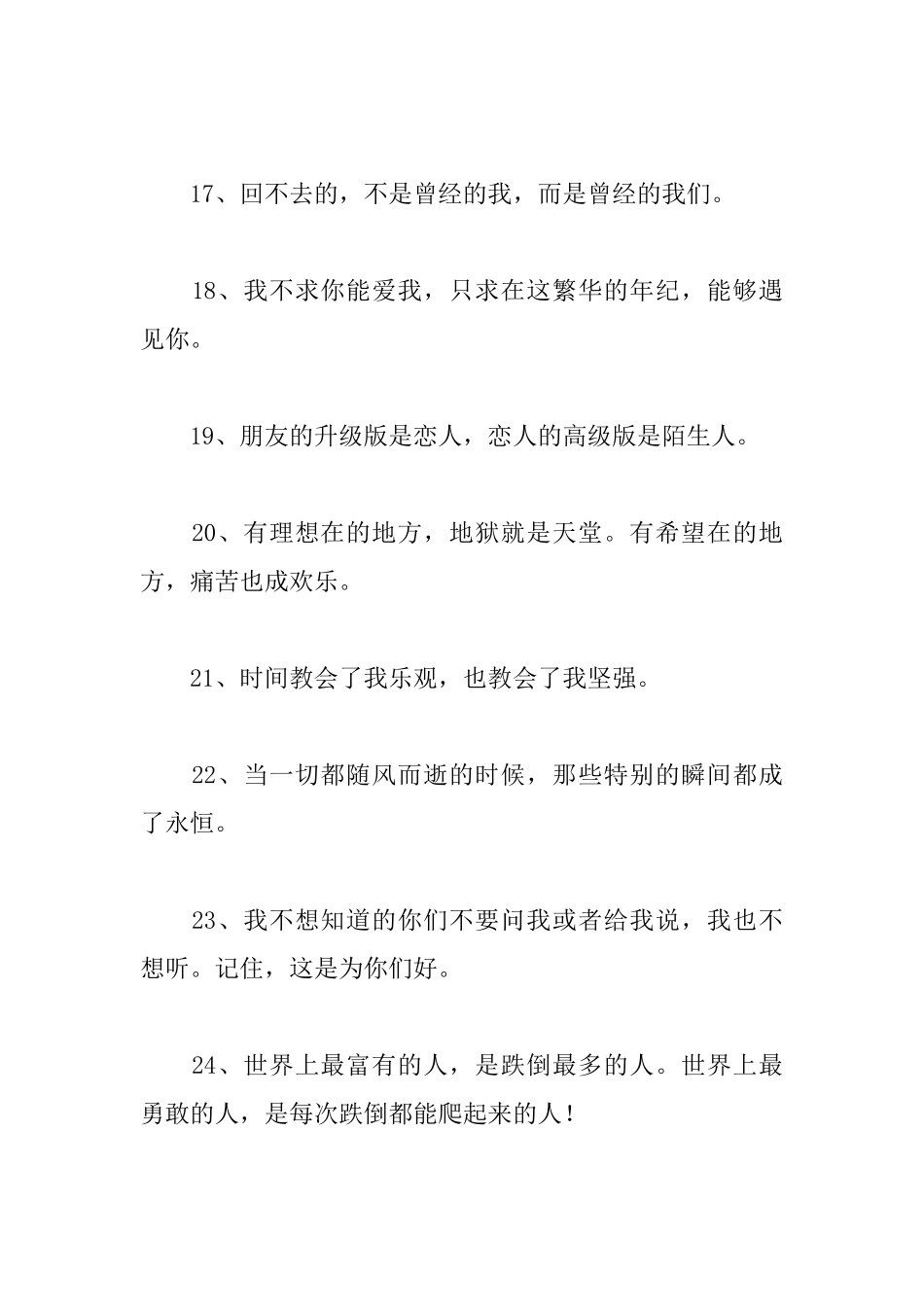 最有个性的人生格言_第3页
