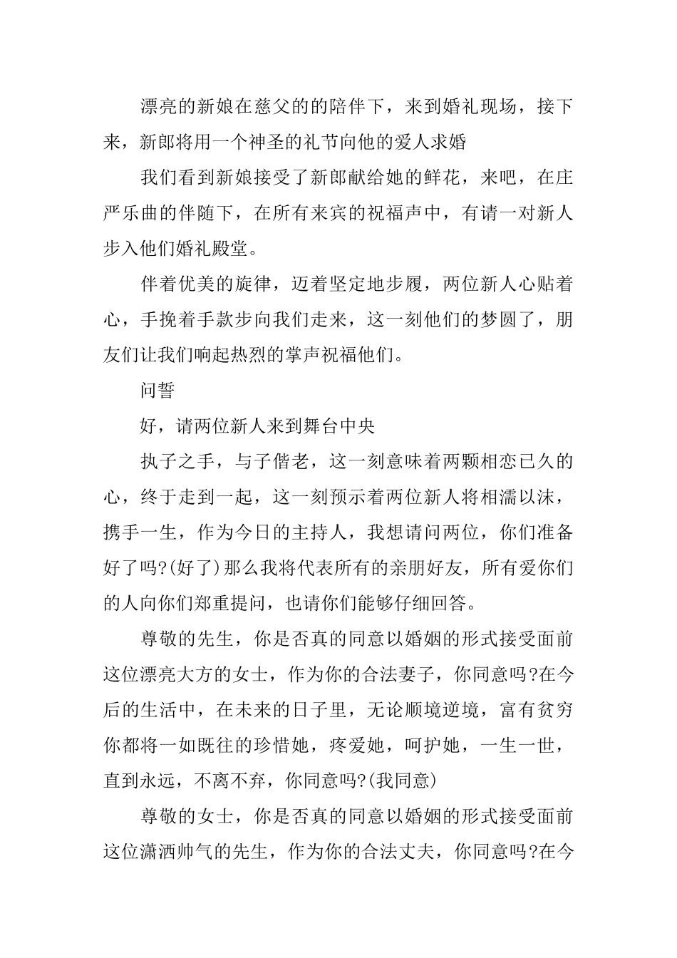 最流行的婚礼主持词范文_第2页