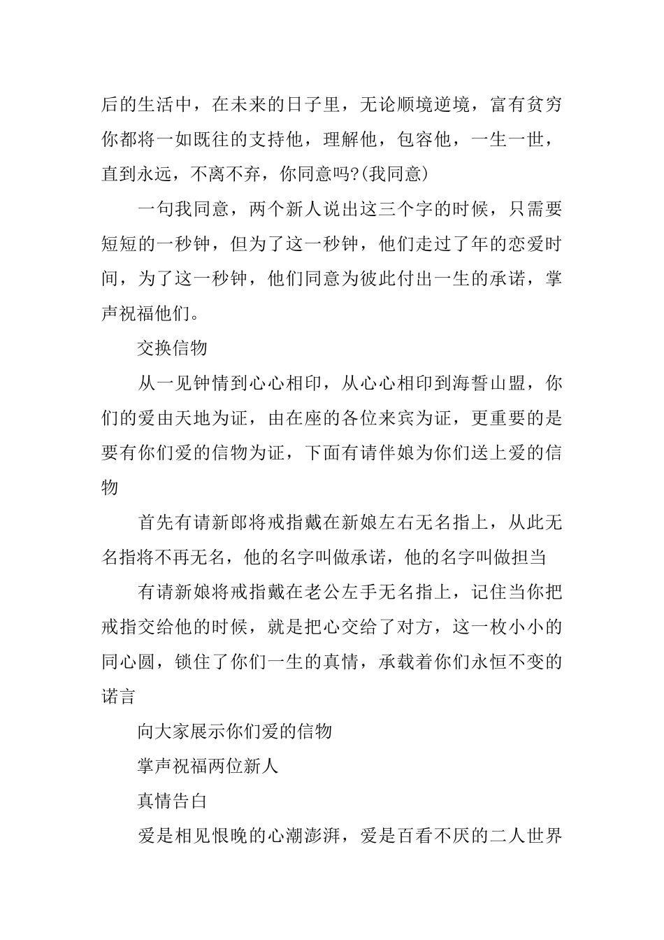 最流行的婚礼主持词范文_第3页
