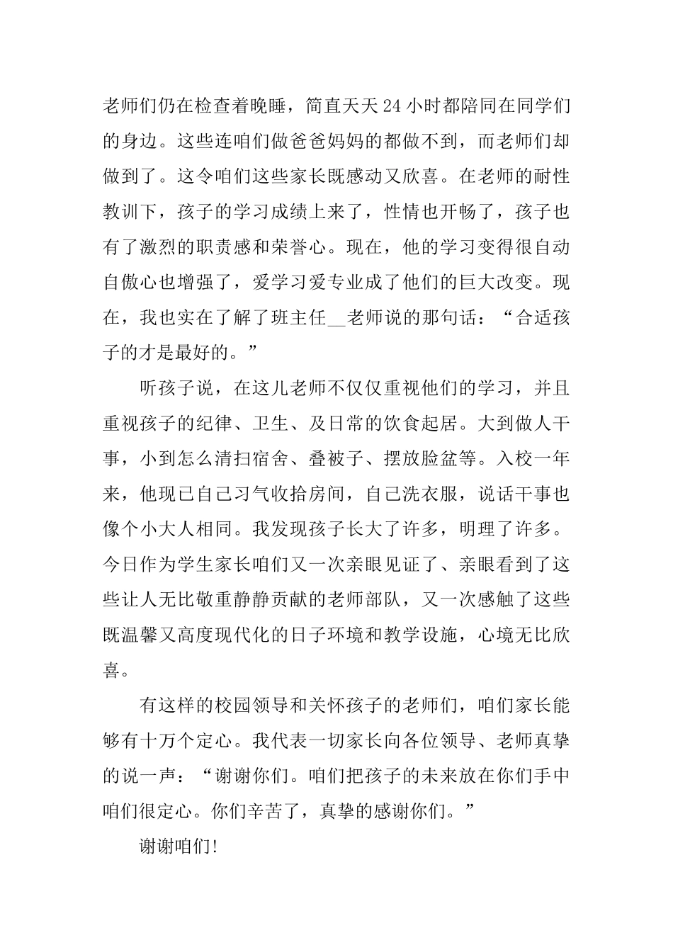 最棒的家长会家长发言稿_第2页