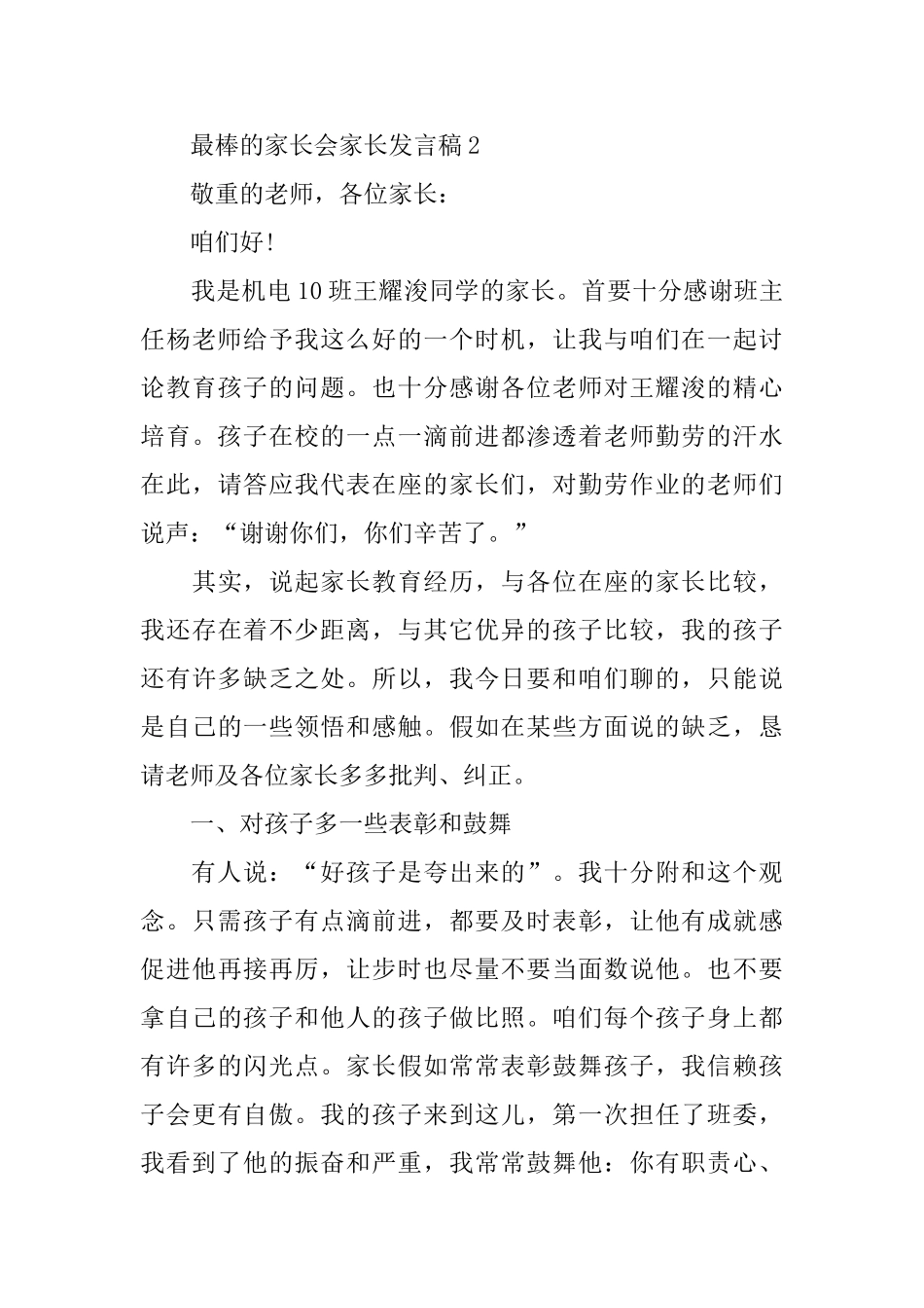 最棒的家长会家长发言稿_第3页