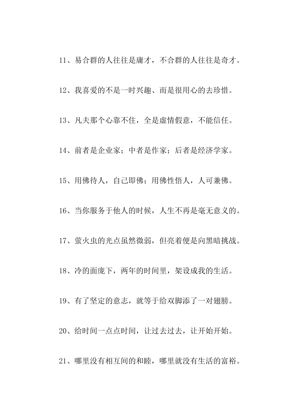 最有哲理的人生格言大全_第2页