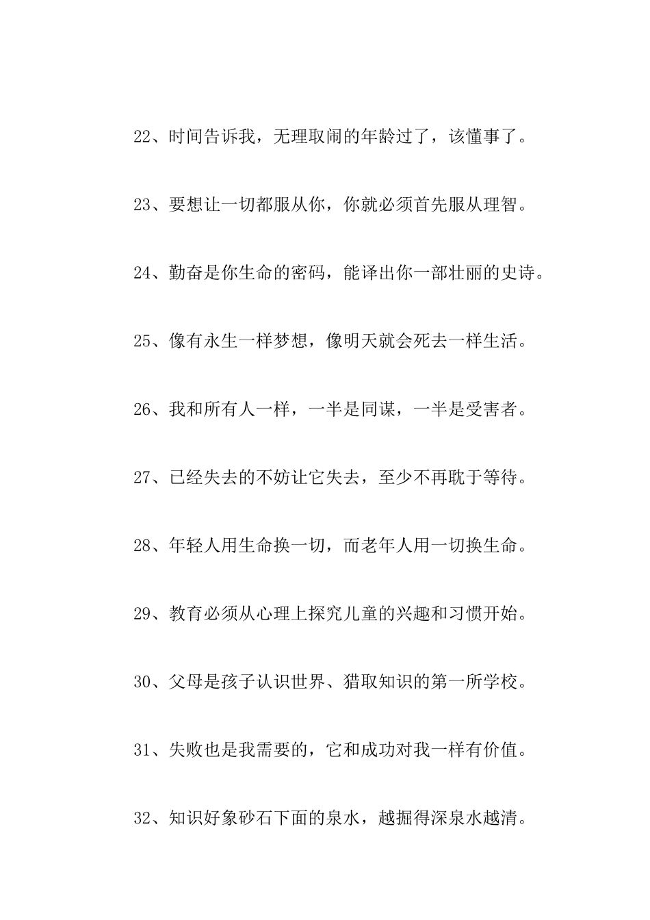 最有哲理的人生格言大全_第3页