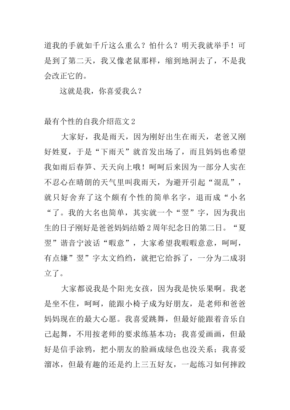 最有个性的自我介绍范文4篇_第2页