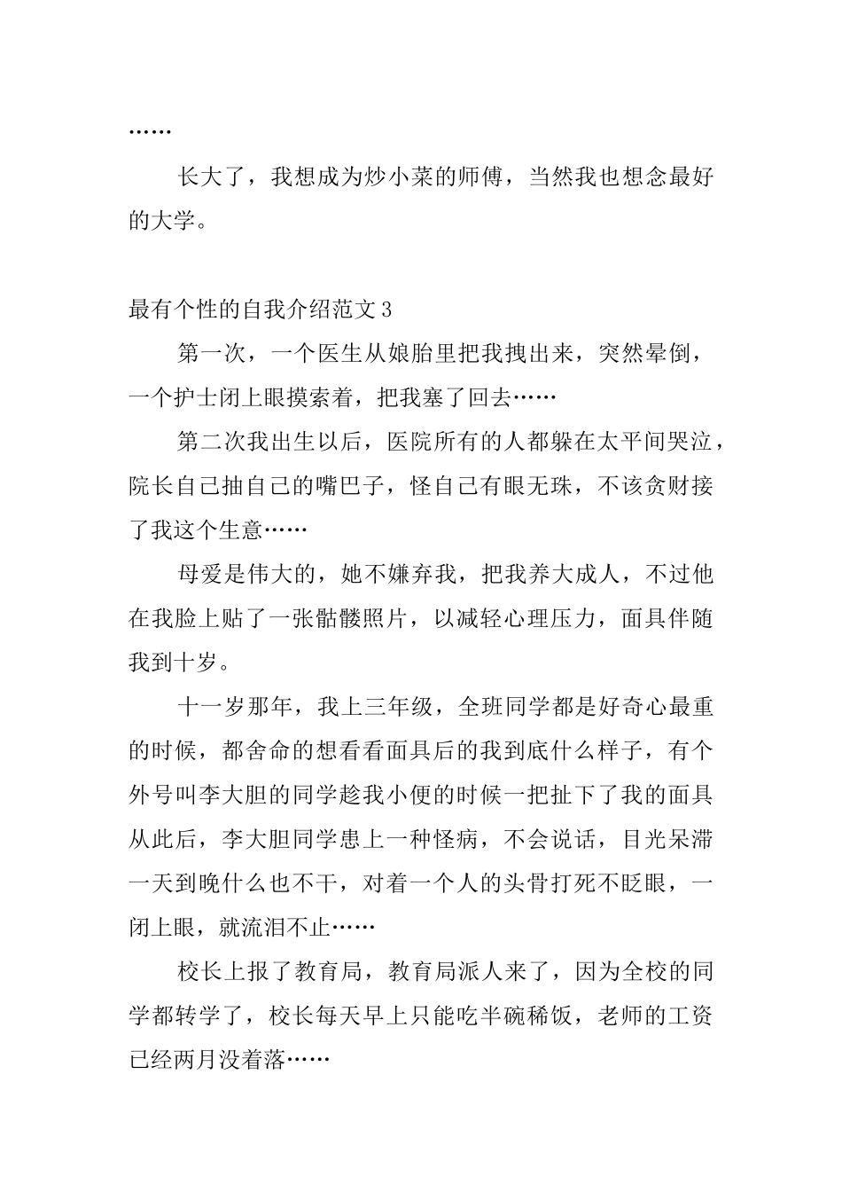 最有个性的自我介绍范文4篇_第3页