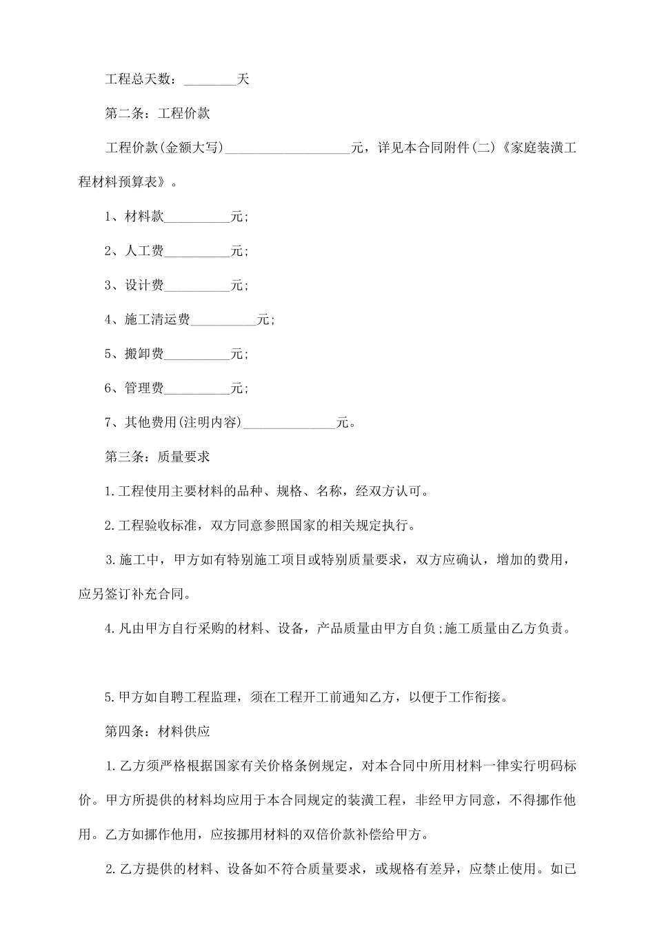最标准的房屋装修合同样本_第3页
